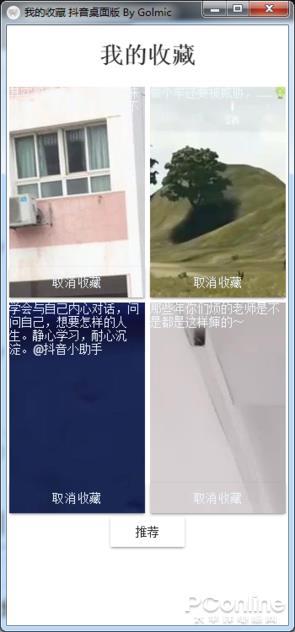 ↑↑↑来自第三方的抖音电脑客户端