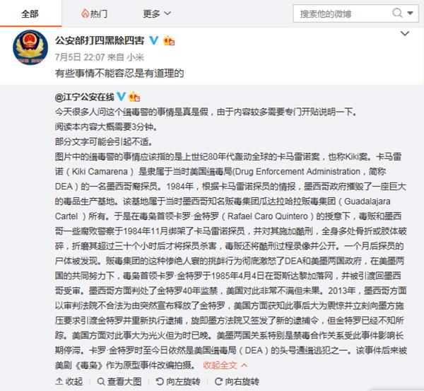 缉毒警被折磨致死 公安部辟谣 有些事情不能容忍是有道理的