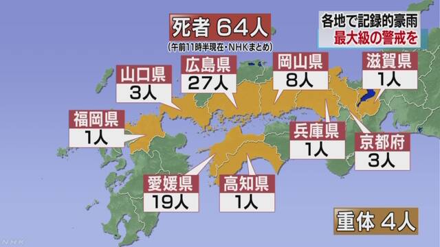 日本强降雨已致至少64死44失踪
