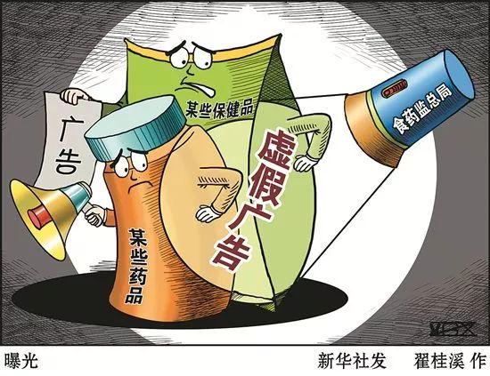 揭穿虚假广告的美丽谎言 “坑爹”的保健品虚假宣传