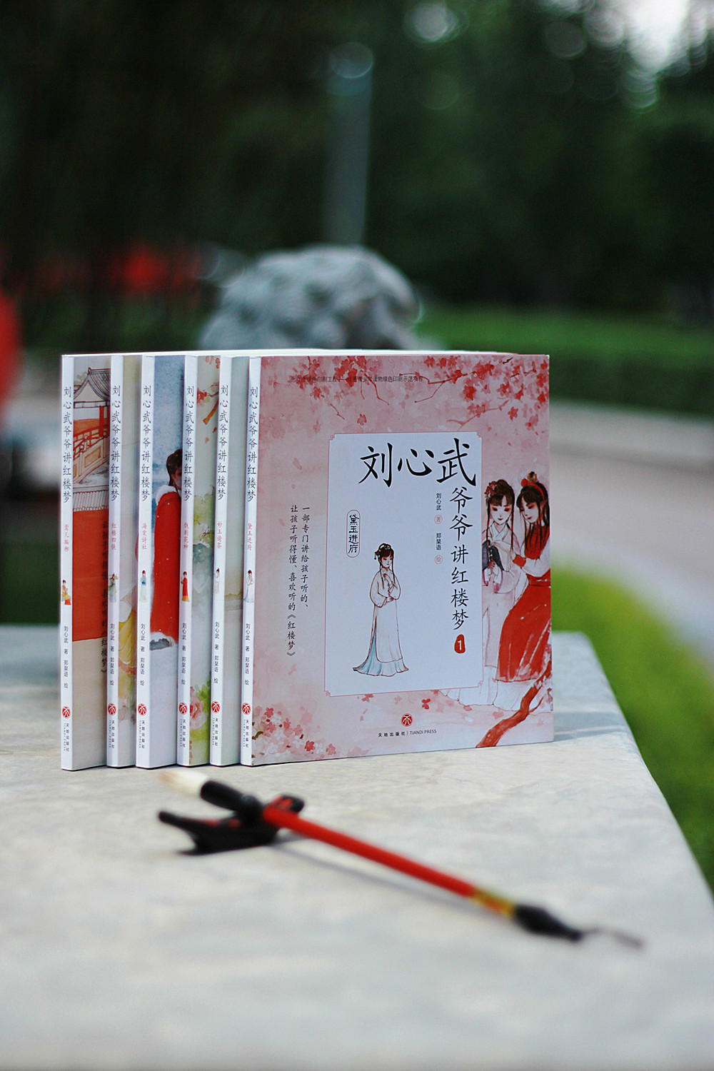 新书《刘心武爷爷讲红楼梦》