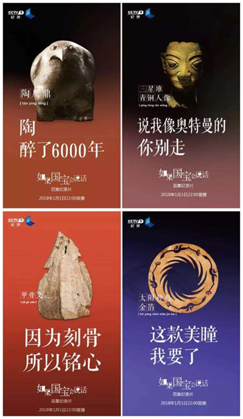 《如果国宝会说话》第一季反差萌海报