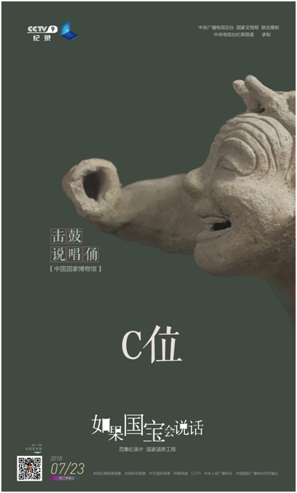 《如果国宝会说话》第二季海报