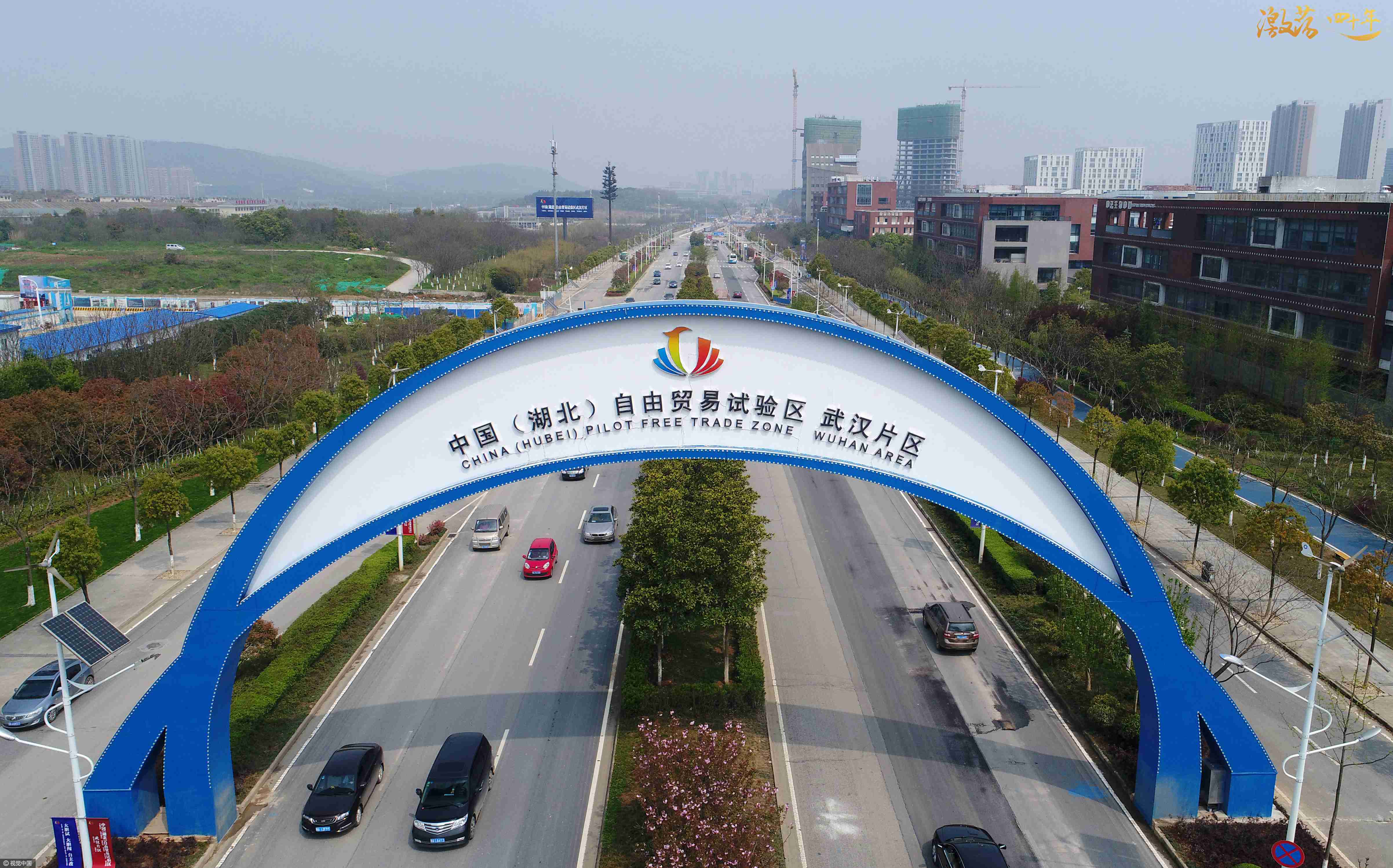 激荡四十年·武汉