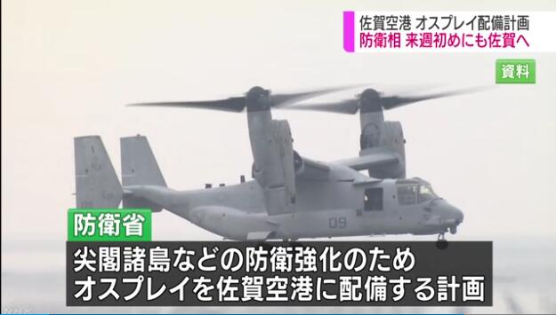 直升机失事引发安全担忧日防卫相拟力劝地方接收 鱼鹰