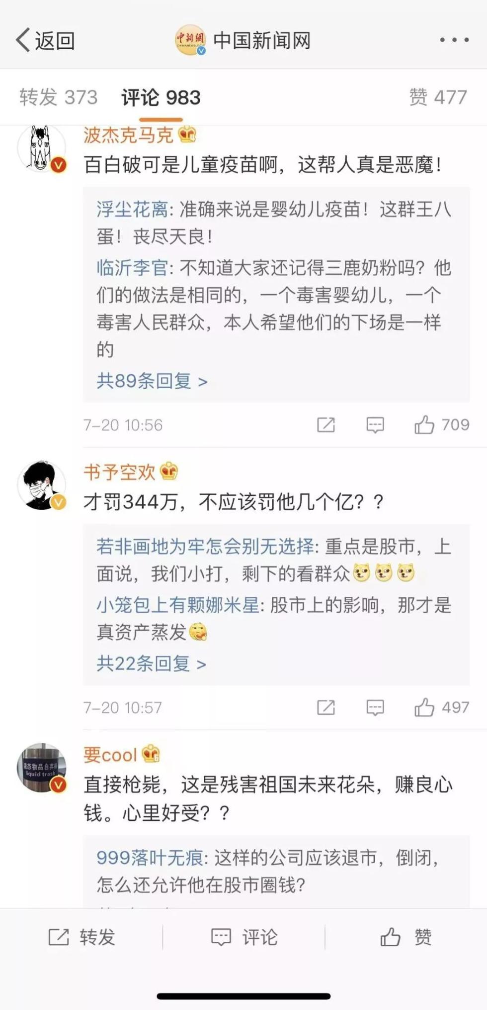 网友在微博上的评论。