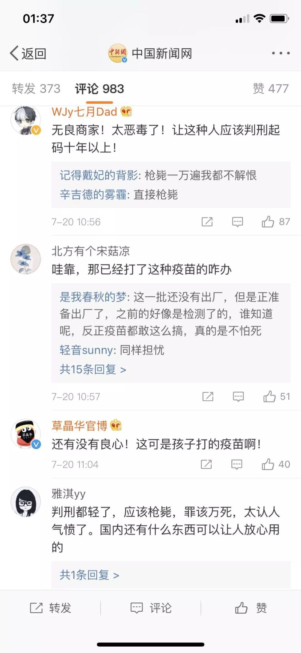 网友在微博上的评论。