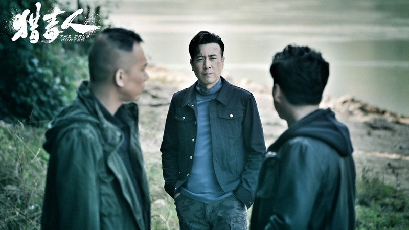 《猎毒人》于和伟 (2).jpg