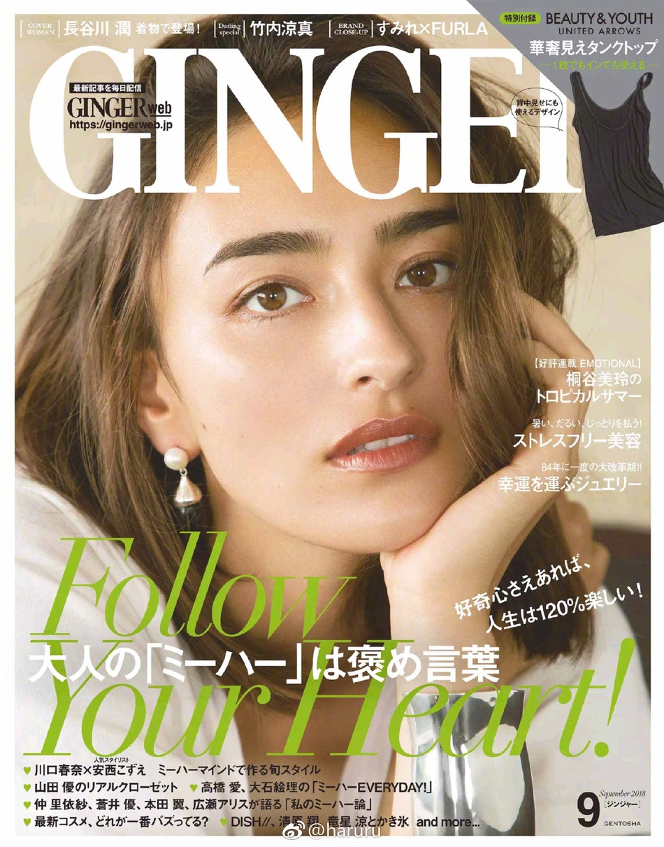 《ginger》杂志9月号封面,本次杂志的写真中,长谷川润穿上了和服入镜