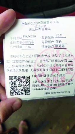 附有二维码的假罚单