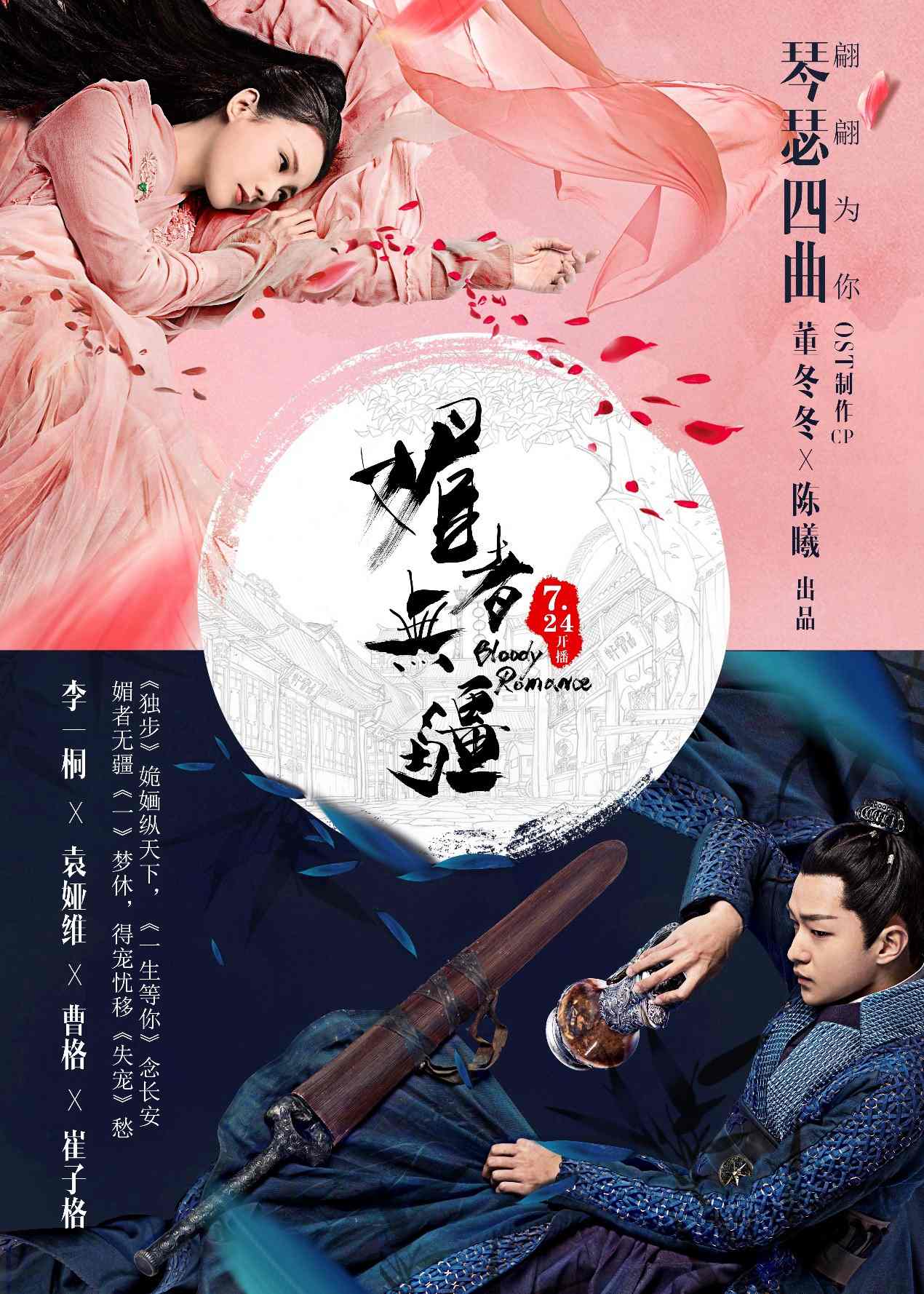 媚者无疆开播李一桐失宠上线