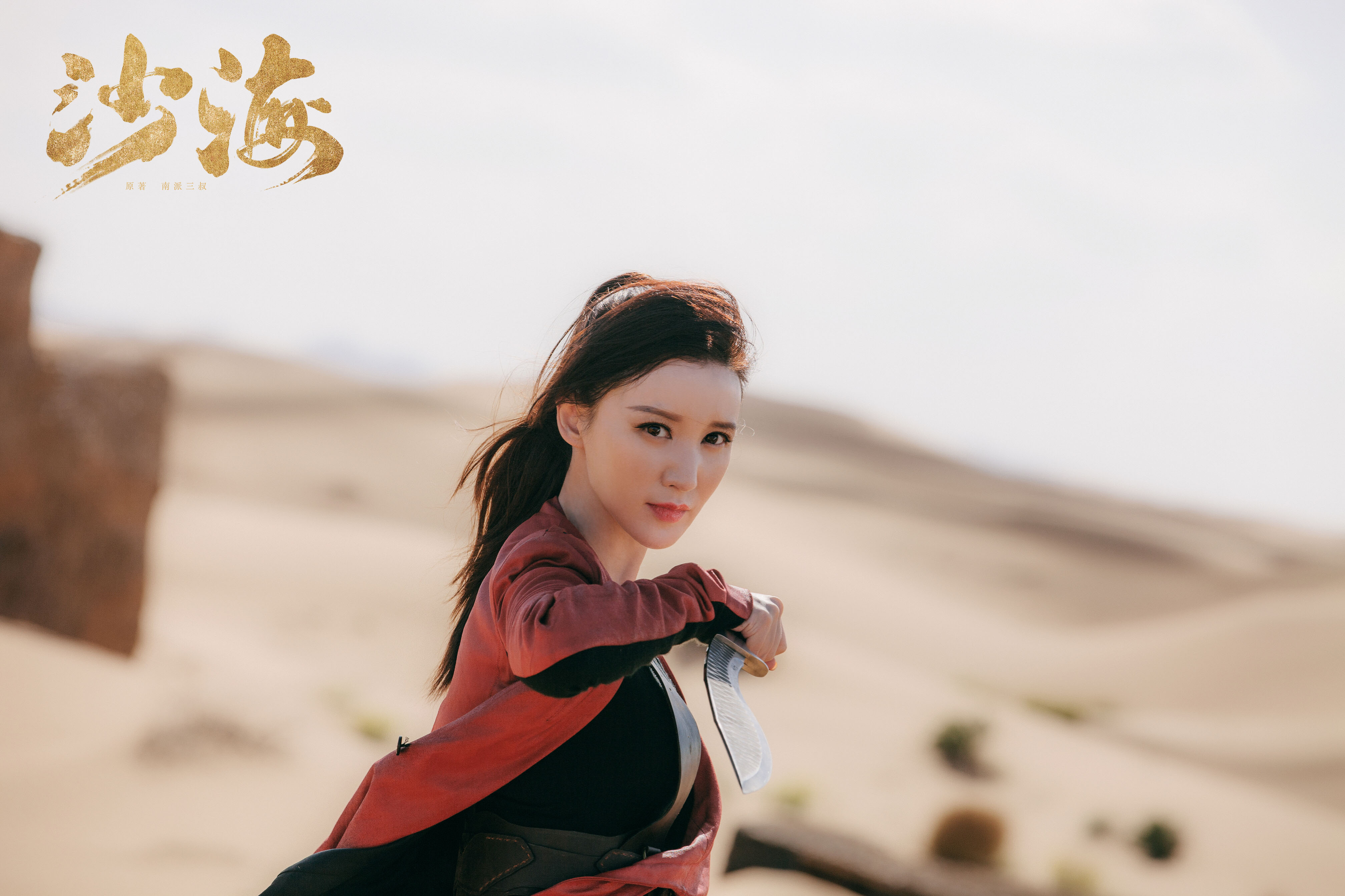 张萌沙海热播中帅气诠释义气难哥男友力max