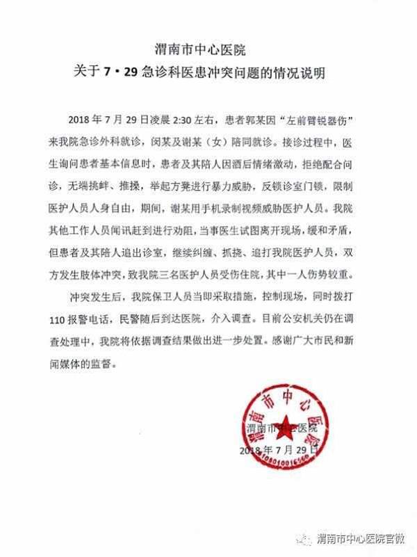 渭南急诊科