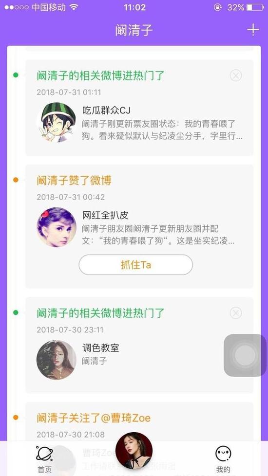 阚清子点赞微博