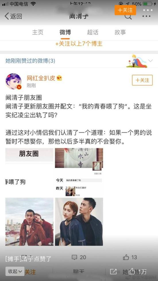 阚清子点赞微博