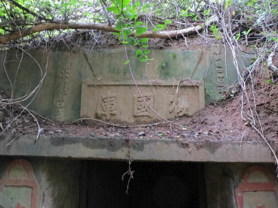 曾登美国知名杂志封面的台碉堡被搞不清楚历史的台军拆了