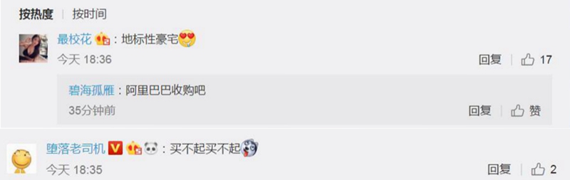微博网友评论截图