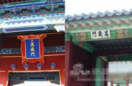 故宫万岁门（左）和韩国皇宫万岁门（右）