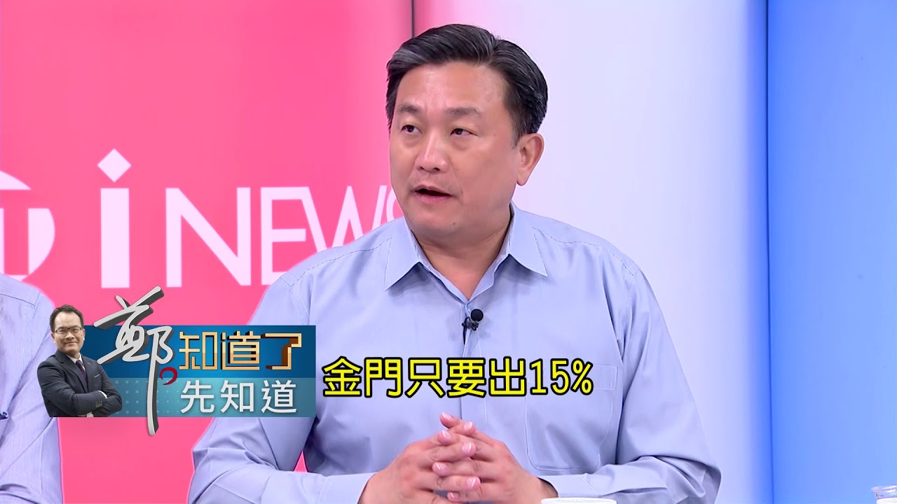 王定宇在台湾政论节目上谈论金门通水话题(图片来源:三立电视台节目