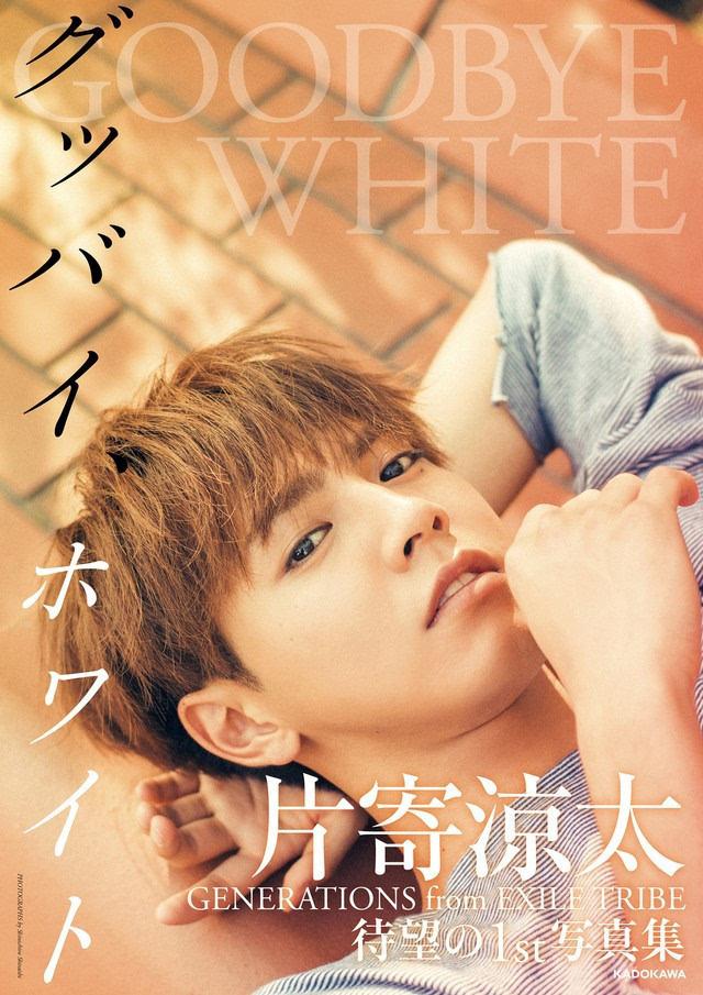 片寄凉太首本写真集中日同时发售