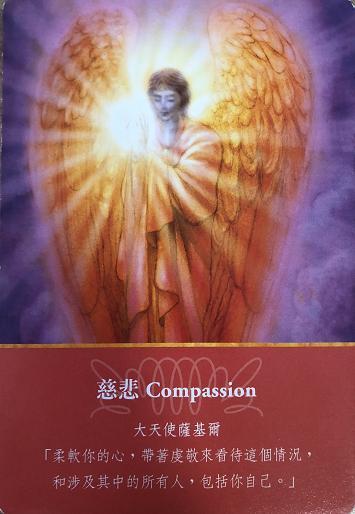 神叨酱 大天使神谕卡8月14日指引讯息