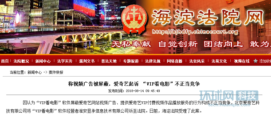 爱奇艺起诉VIP看电影不正当竞争 索赔200万元