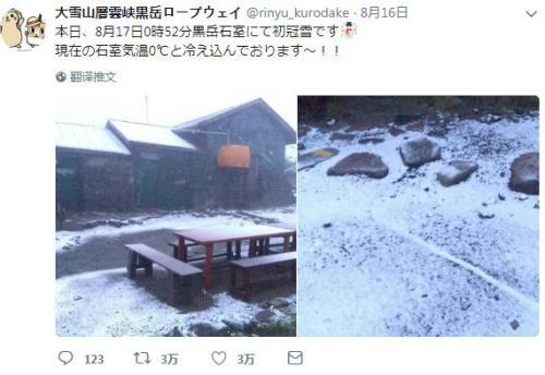 45年来首次 北海道山区8月飘雪日本天气怎么了