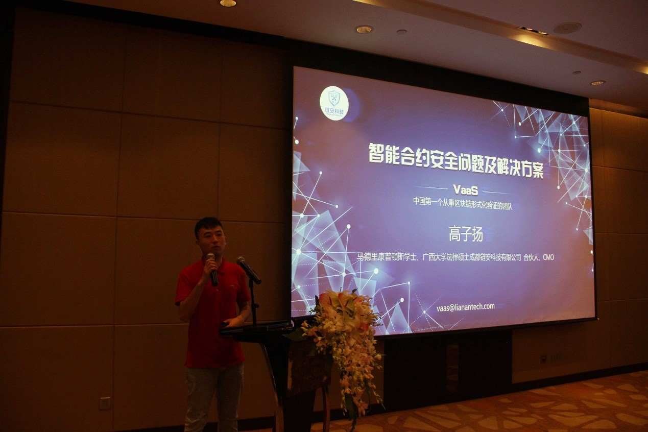 区块链技术应用与投资选择大会成功举办