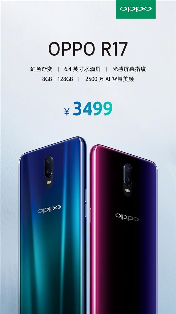 oppor17plus参数配置图片