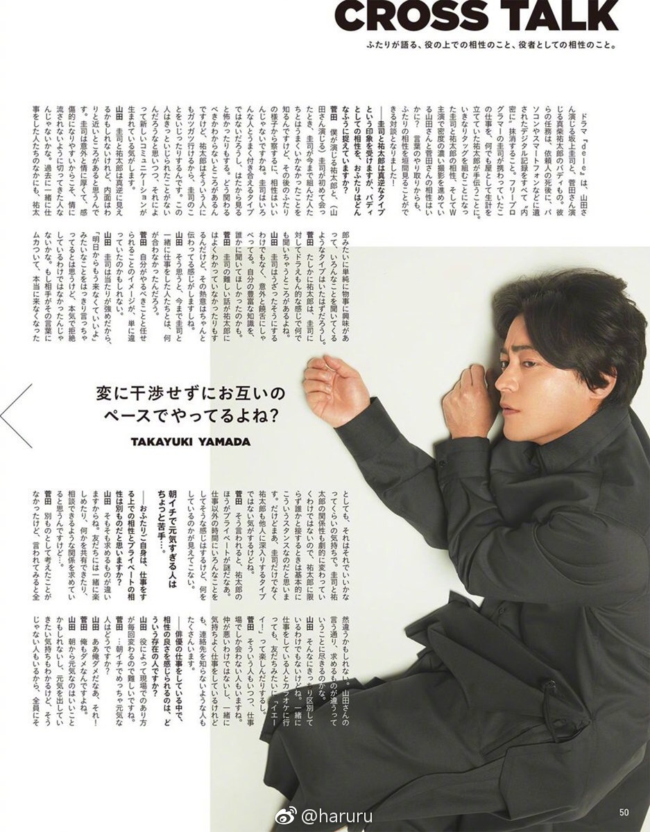 组图 山田孝之菅田将晖登 Anan 畅聊合作的化学反应