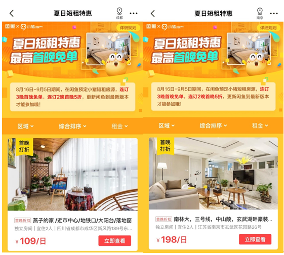 携手小猪短租闲鱼发力年轻一族短租市场
