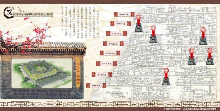 “西四头条到八条虚拟游览系统“产品截图。（图片由受访者提供）