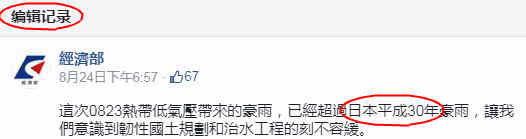 台当局“经济部”曾使用日本年号（Facebook截图）