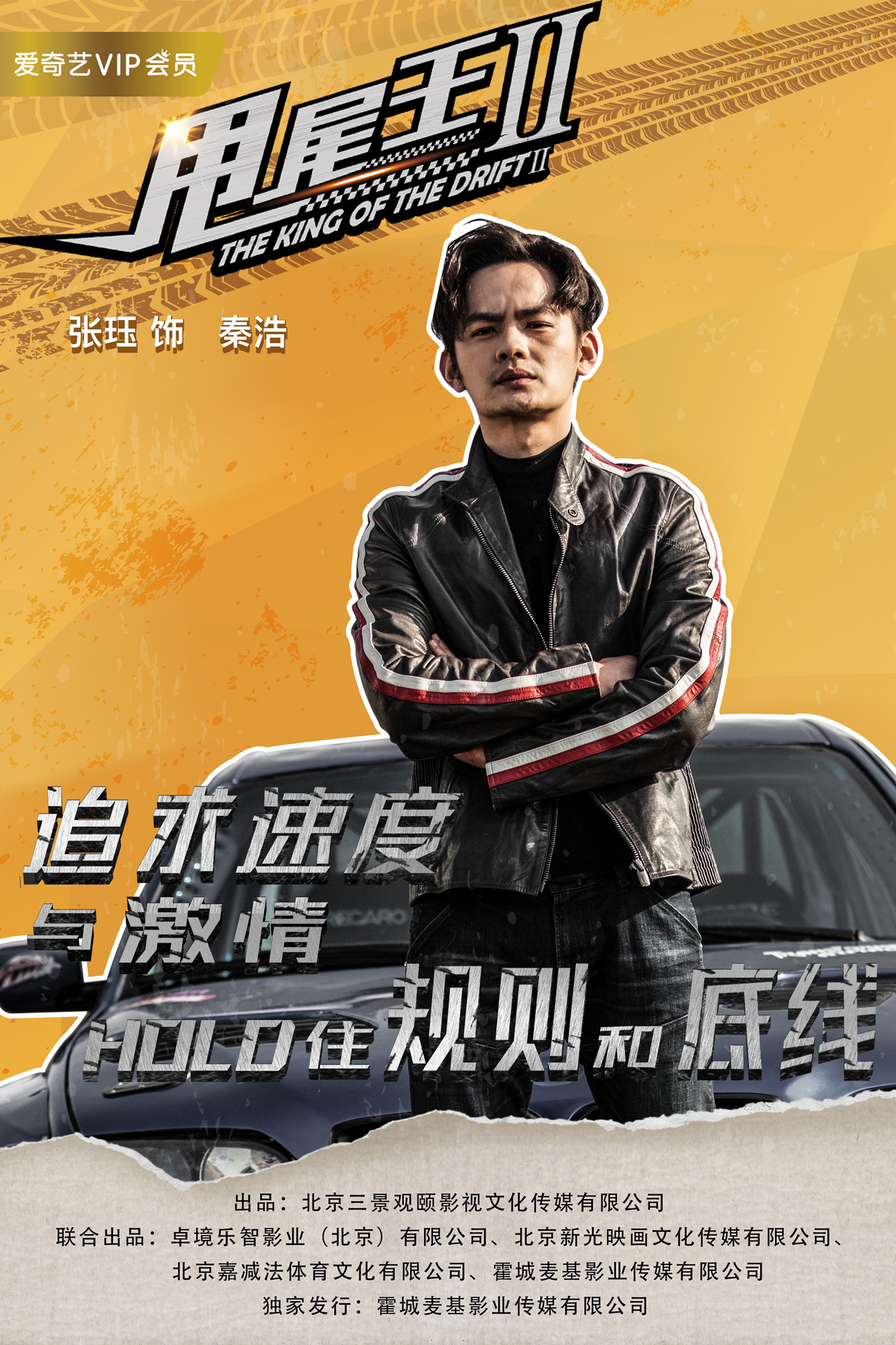 《甩尾王2》燃情诠释弯道精神 用赛车传递青春正能量