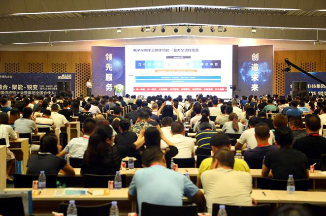 领先未来科技集团举办全国供应链千人峰会