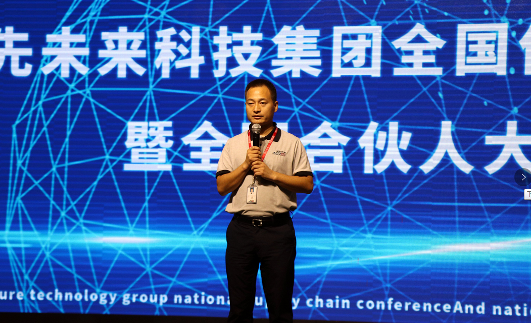 领先未来科技集团举办全国供应链千人峰会