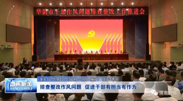 我市各地排查整改作风问题 促进干部有担当有作为