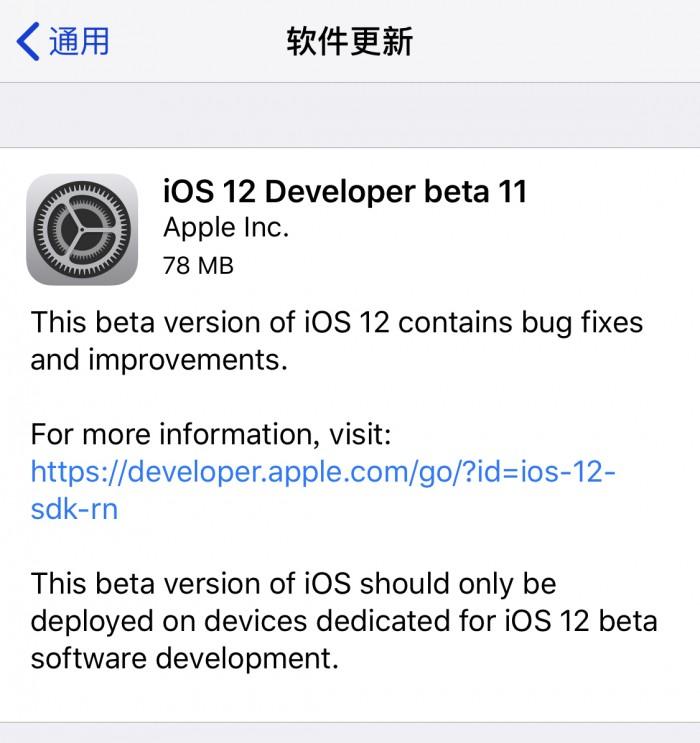 苹果发布ios 12系统第十一个开发者测试版