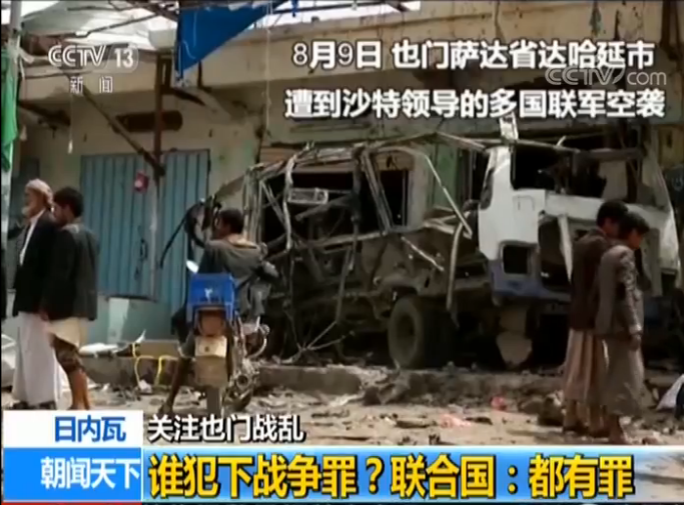 也门战乱中谁犯下战争罪?联合国:都有罪
