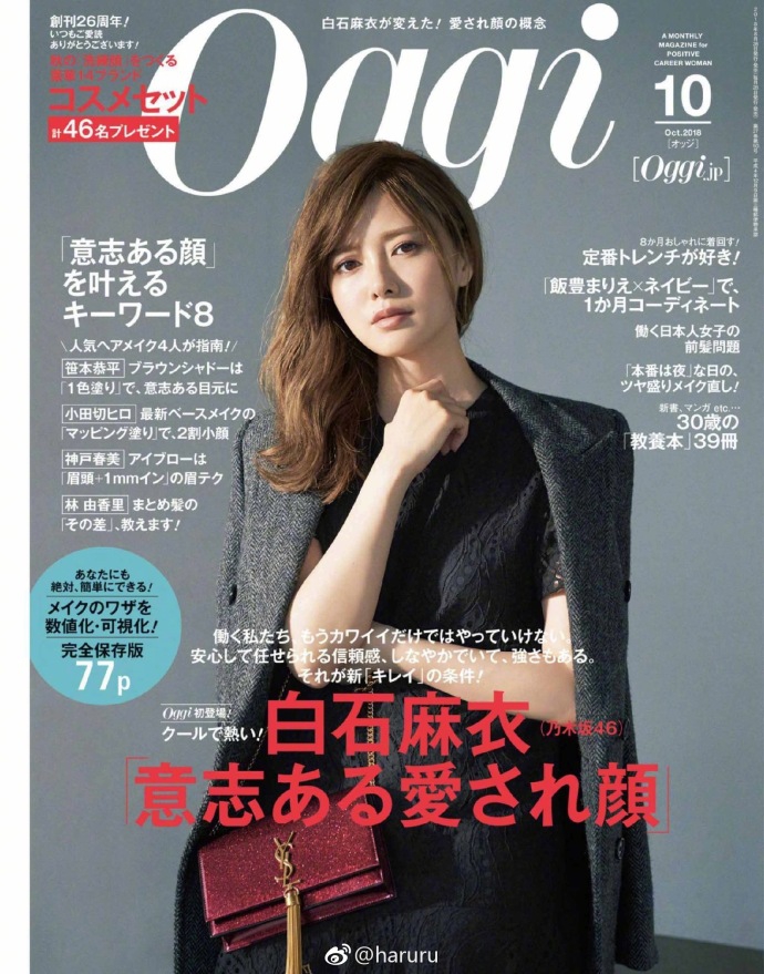 组图 白石麻衣登 Oggi 封面完美脸庞优雅动人 组图 白石麻衣登 Oggi 封面完美脸庞优雅动人