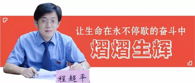 近日，获评“2013-2017年度全省检察机关先进个人”荣誉称号的程超平同志，又被授予“湖北五一劳动奖章”。