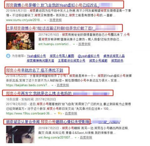 明星小号曝光 郑爽任性吐槽 只有他的最干净