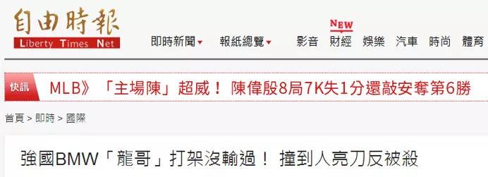 台湾《自由时报》8月30日报道截图