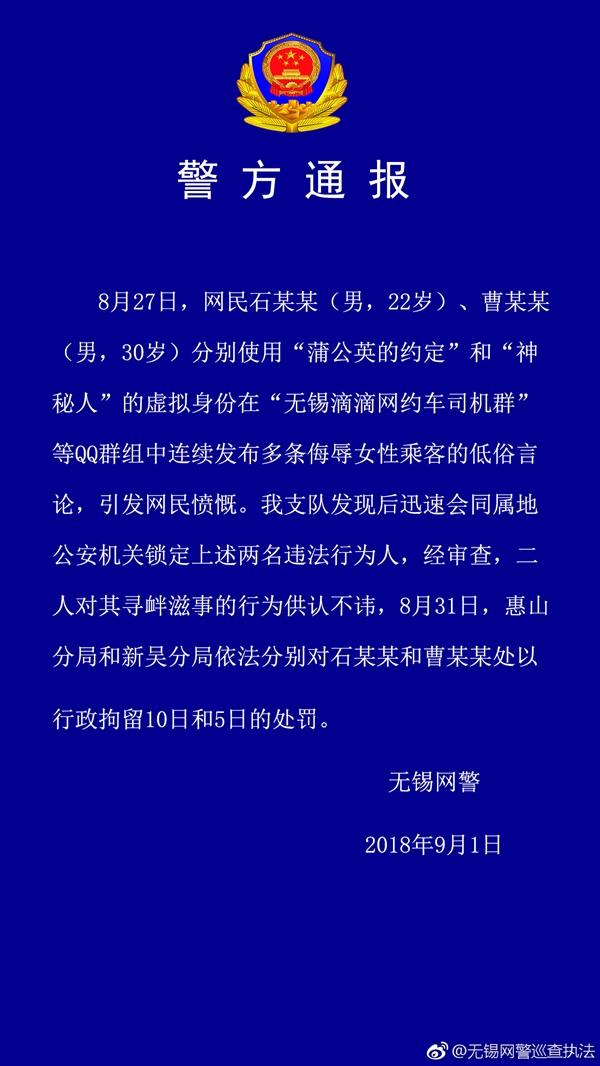 滴滴司机qq群内怂恿他人强奸女乘客 被拘留10日