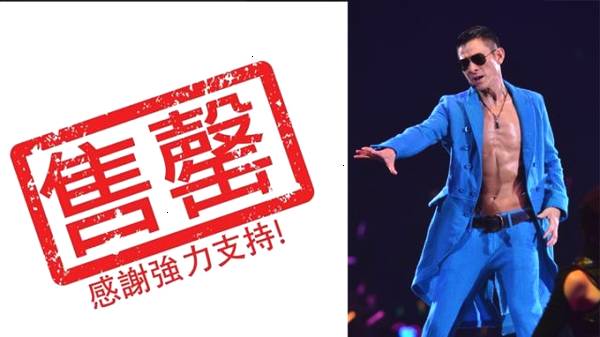 刘德华演唱会门票7小时卖光6万张 有黄牛从中捞金一张卖到3万8