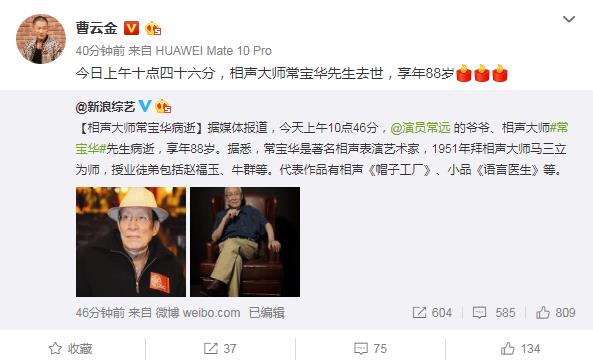 曹云金发文悼念