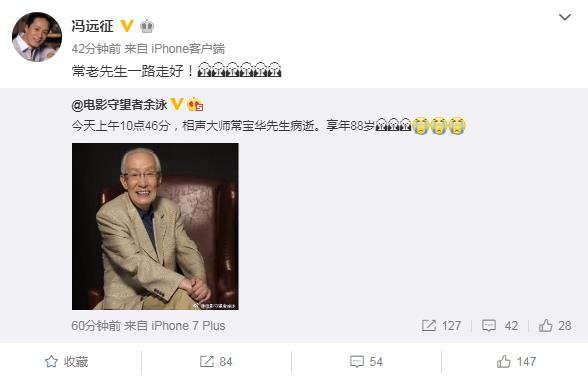 冯远征发文悼念