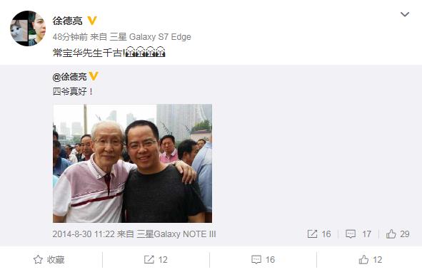 徐德亮发文悼念