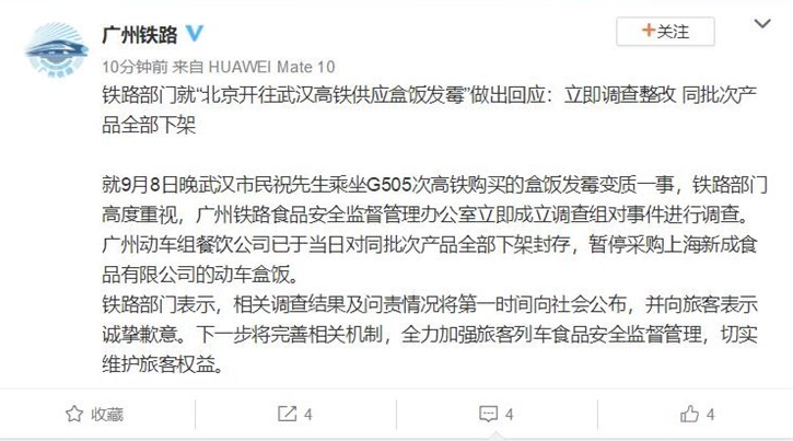 广州铁路回应40元高铁盒饭发霉：已下架同批次产品