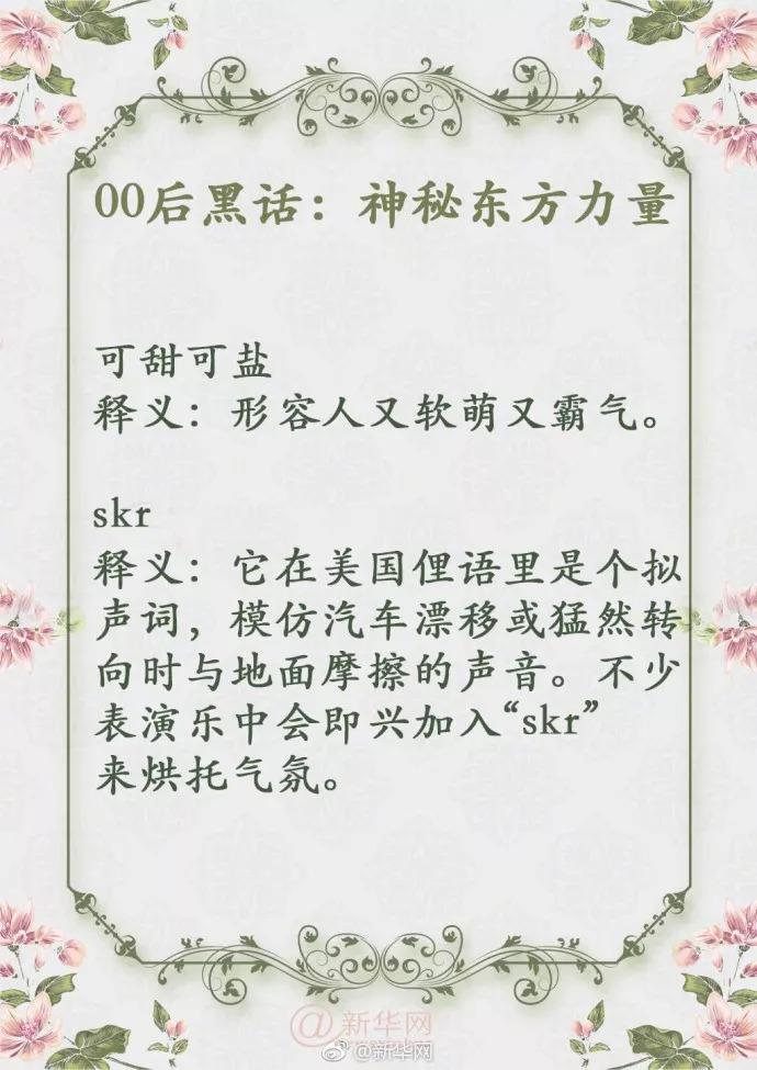 00后暗语，是什么神秘东方力量？